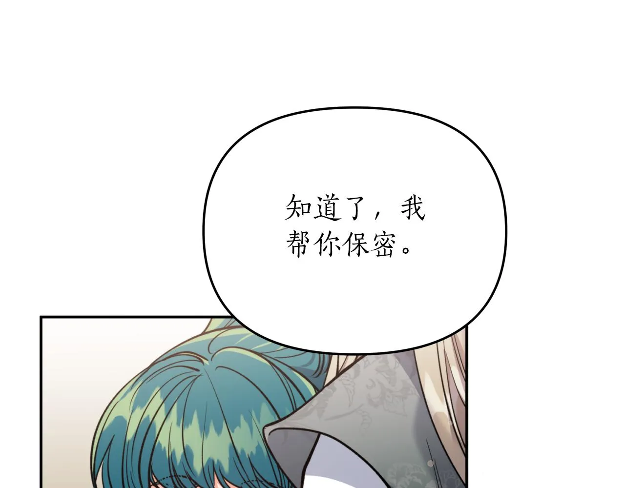 第68话 谣言 第58页
