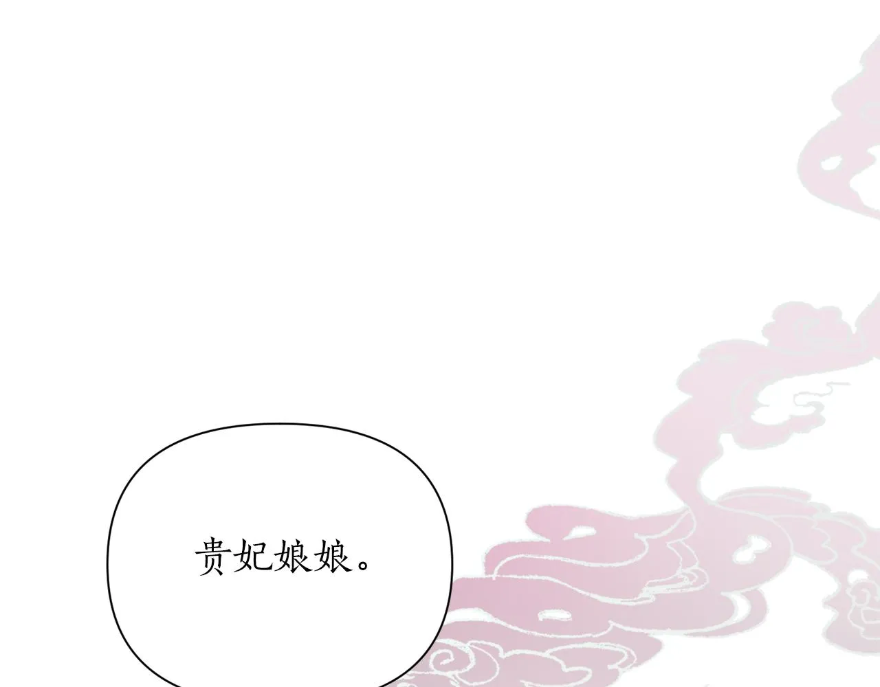 第68话 谣言 第74页