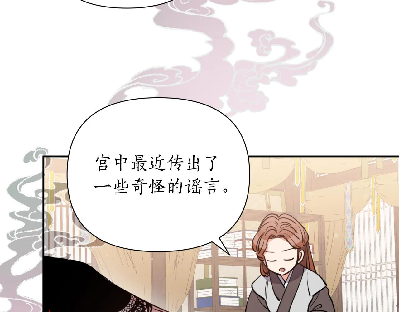 第68话 谣言 第75页