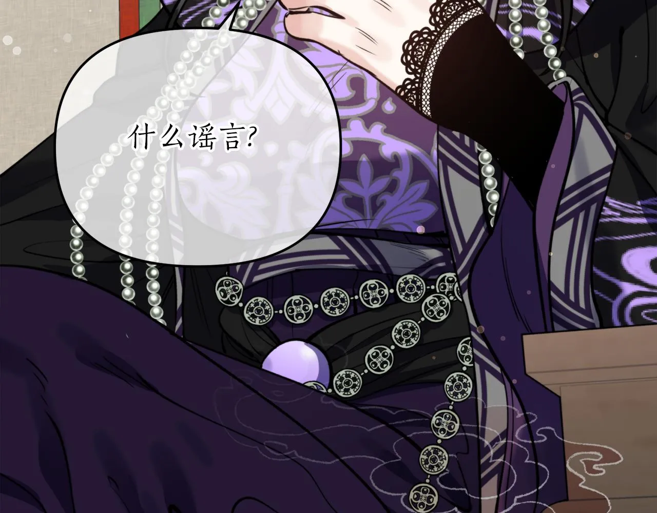 第68话 谣言 第78页