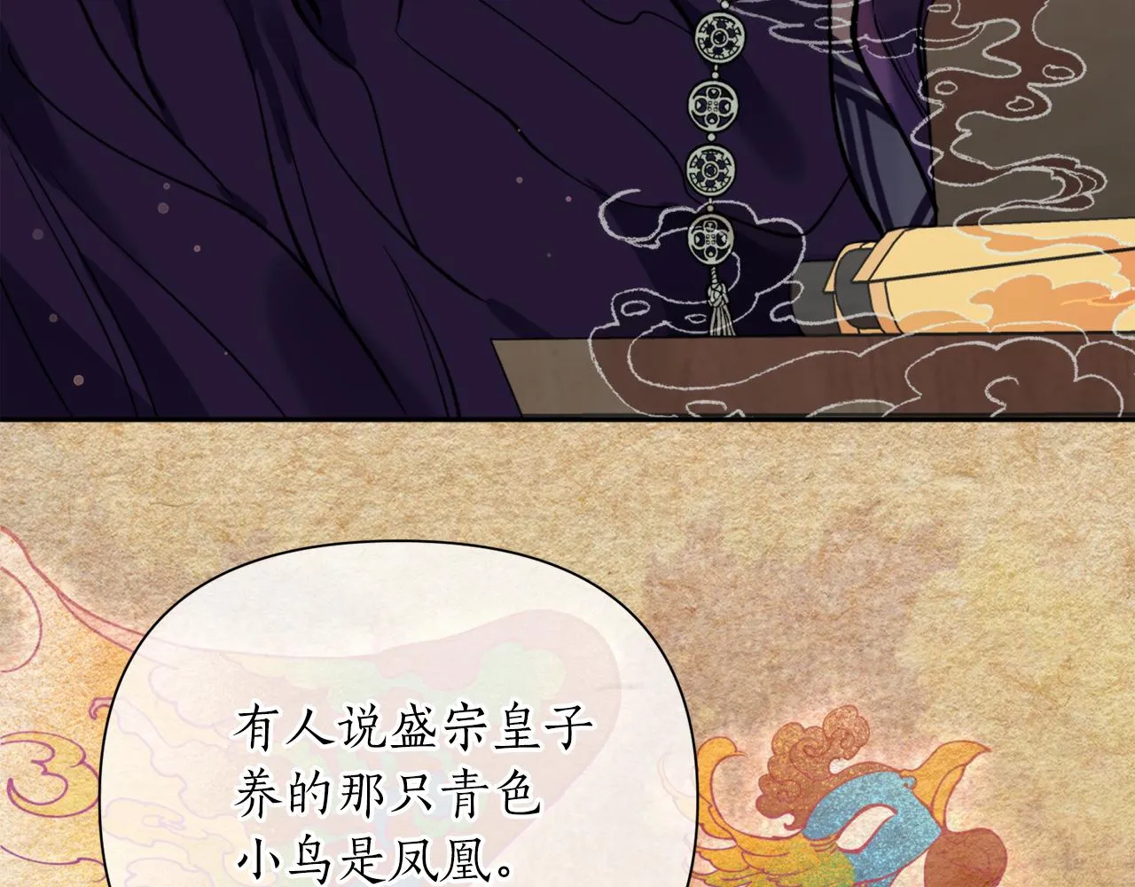 第68话 谣言 第79页