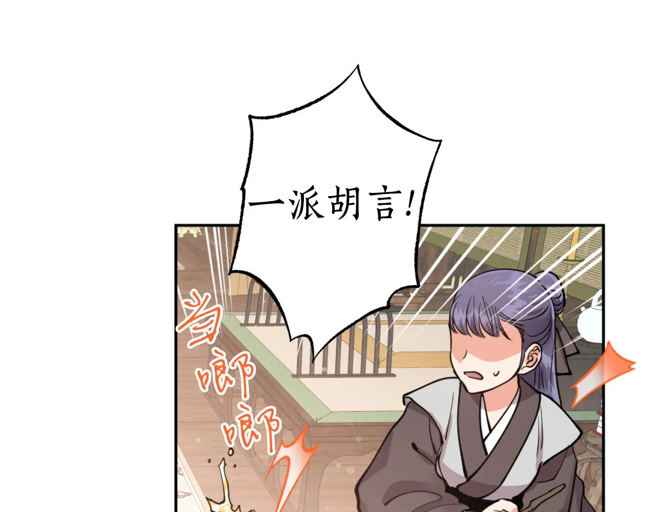 第68话 谣言 第85页