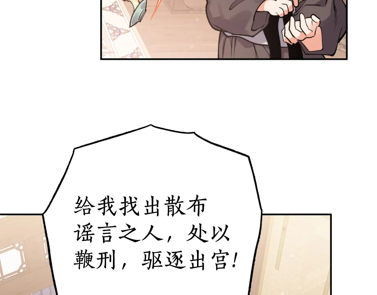 第68话 谣言 第86页