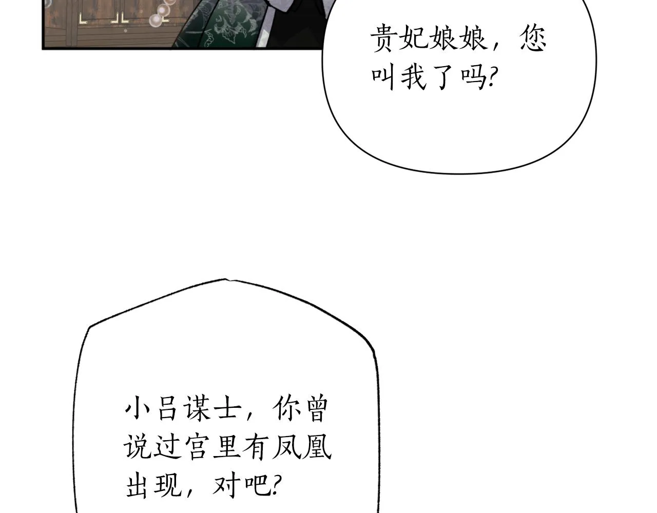 第68话 谣言 第90页