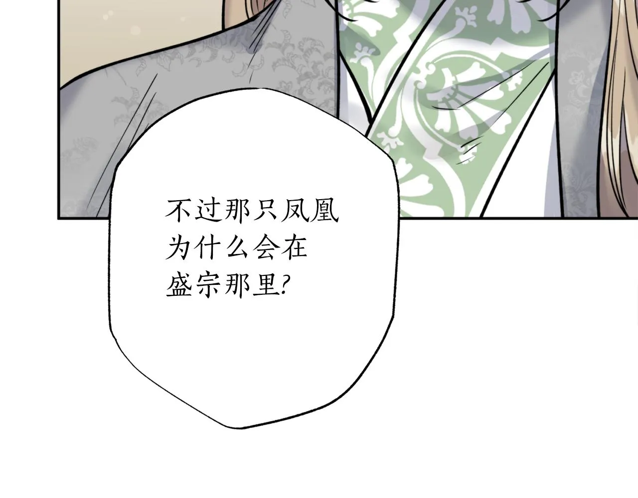 第68话 谣言 第92页