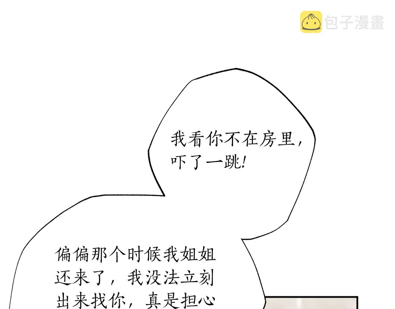 第68话 谣言 第117页