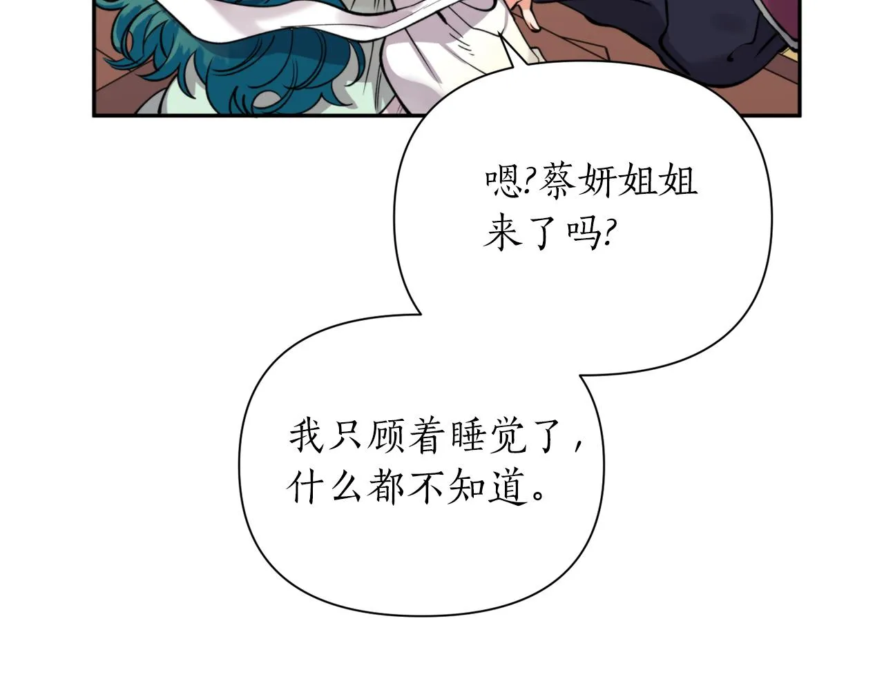 第68话 谣言 第119页