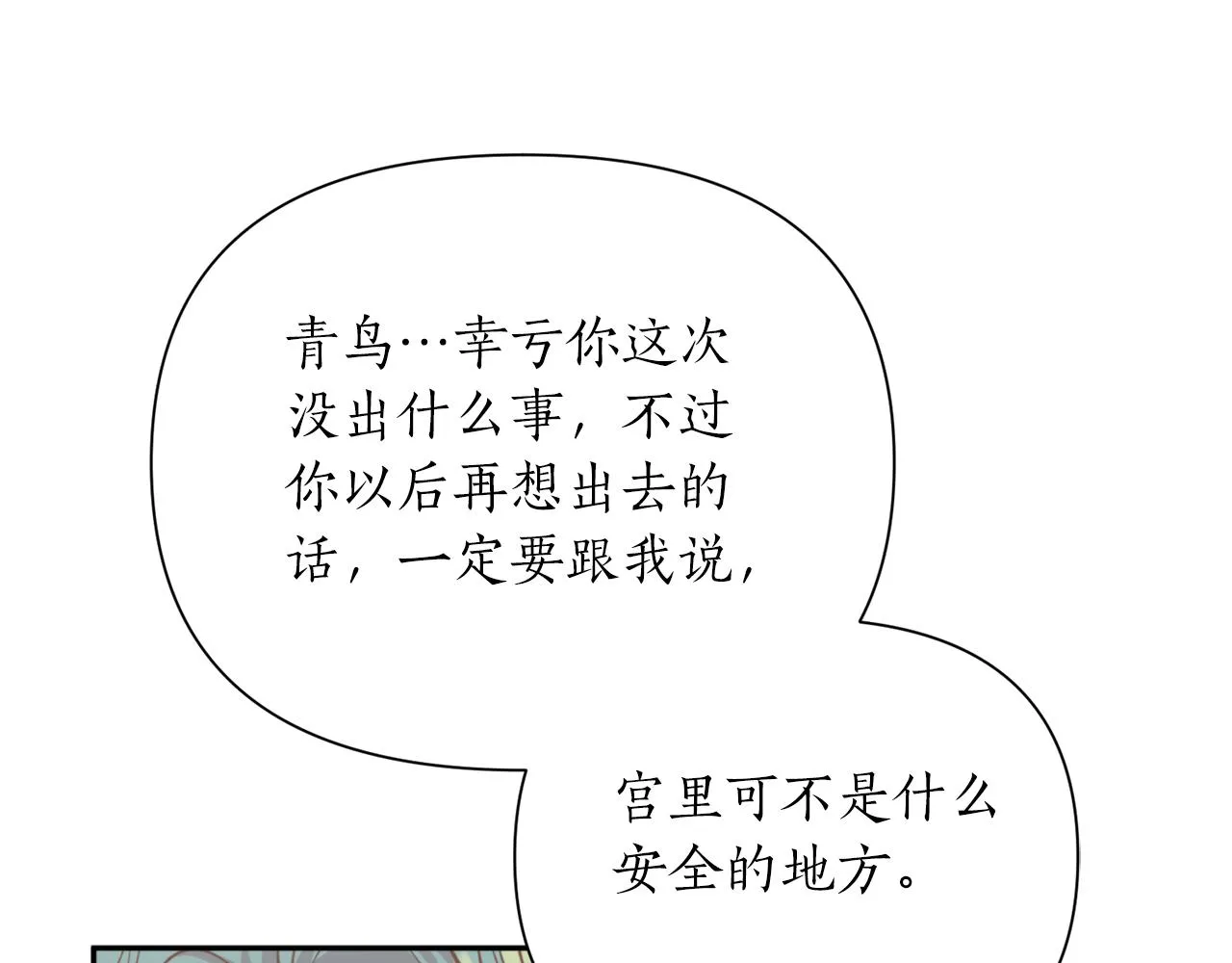 第68话 谣言 第121页