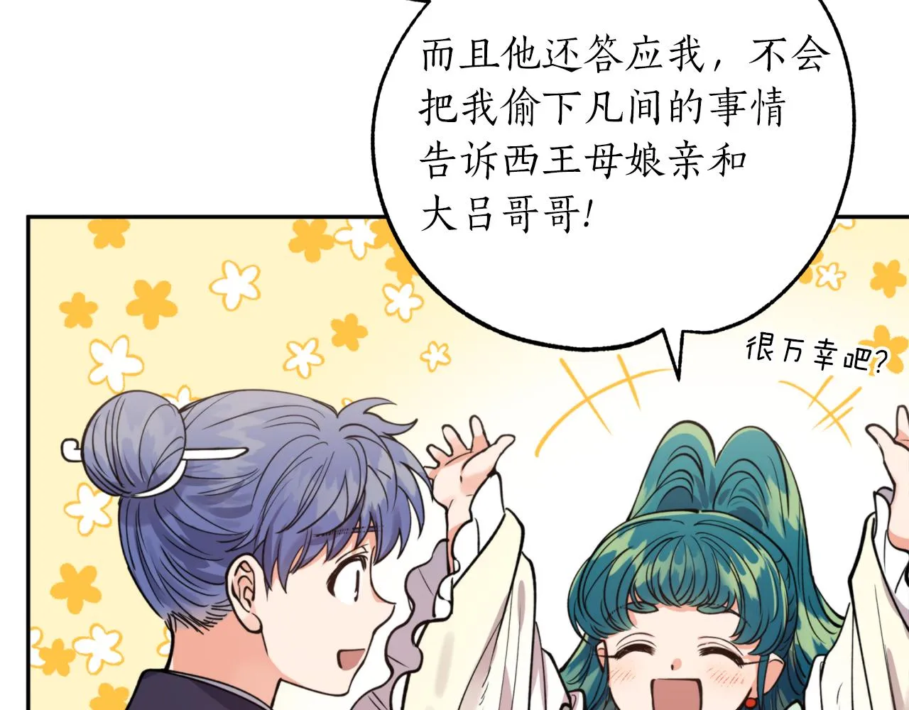 第68话 谣言 第128页