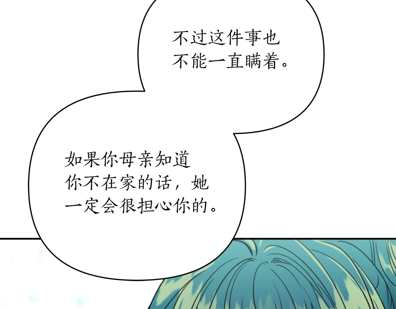 第68话 谣言 第131页