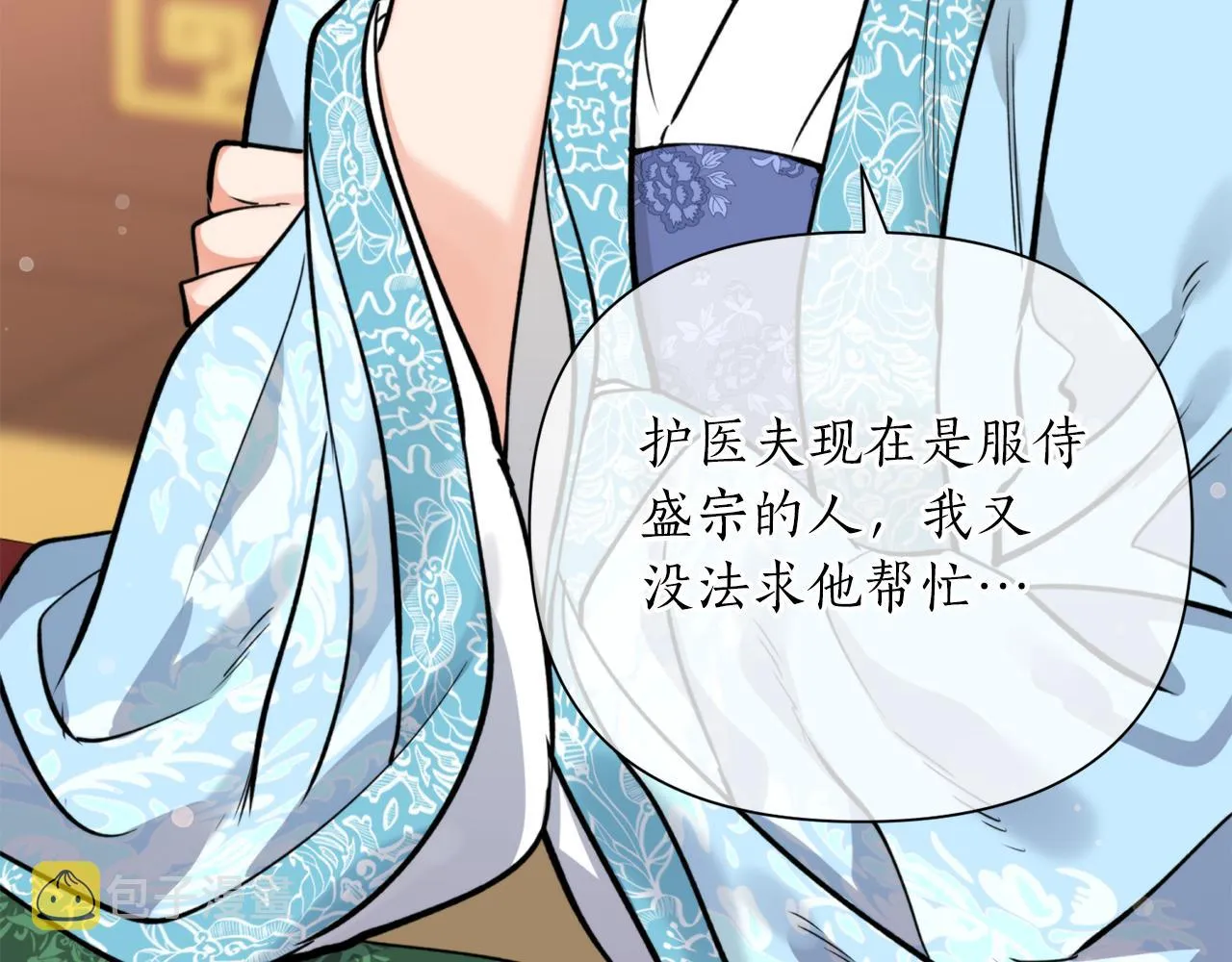 第69话 学医 第8页