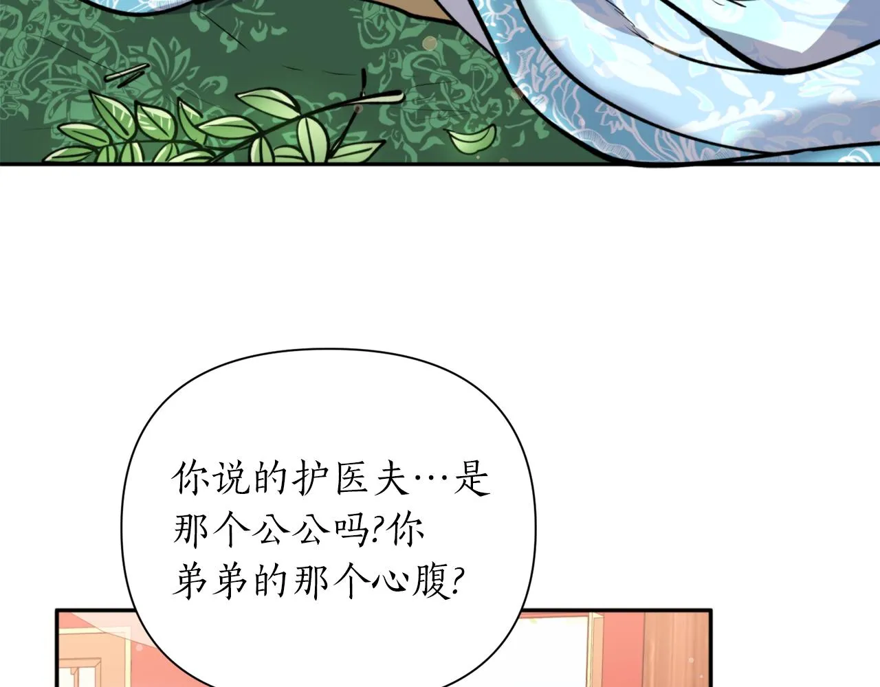 第69话 学医 第9页