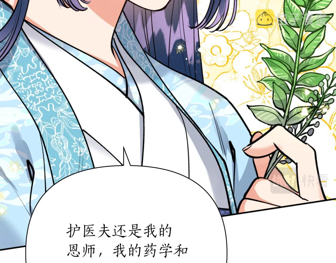 第69话 学医 第14页