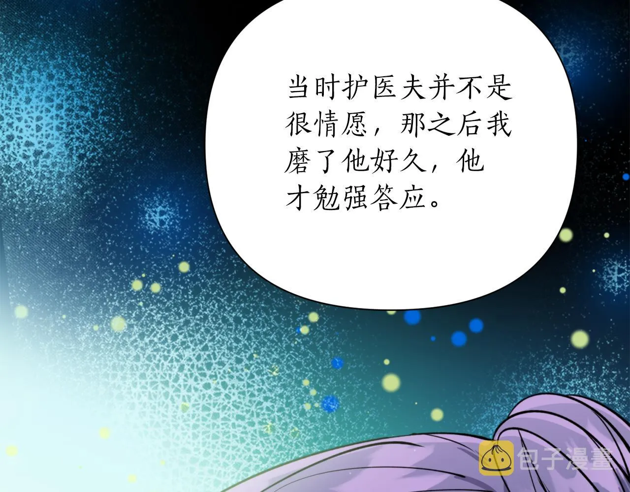 第69话 学医 第79页