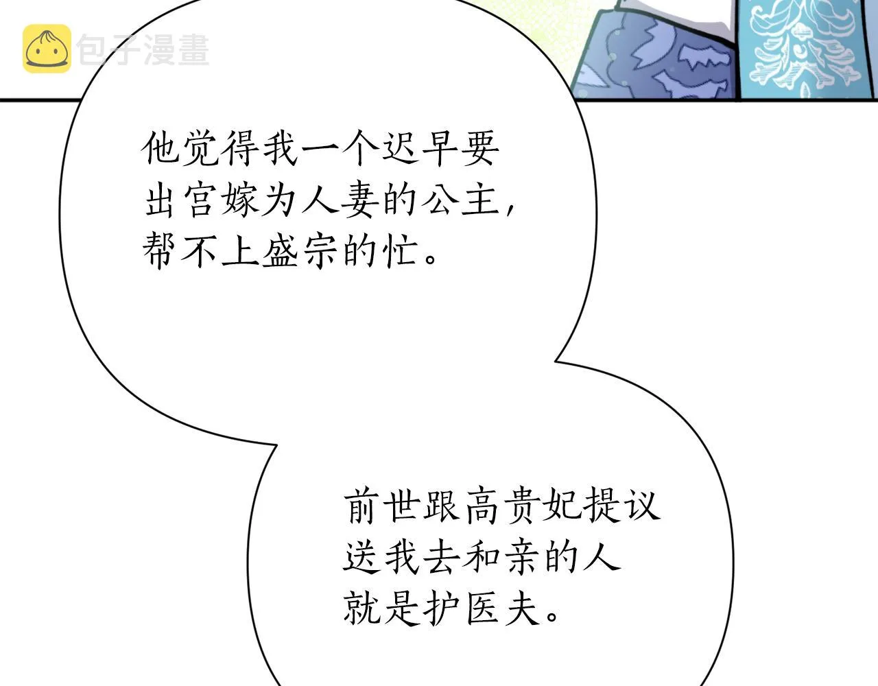 第69话 学医 第82页