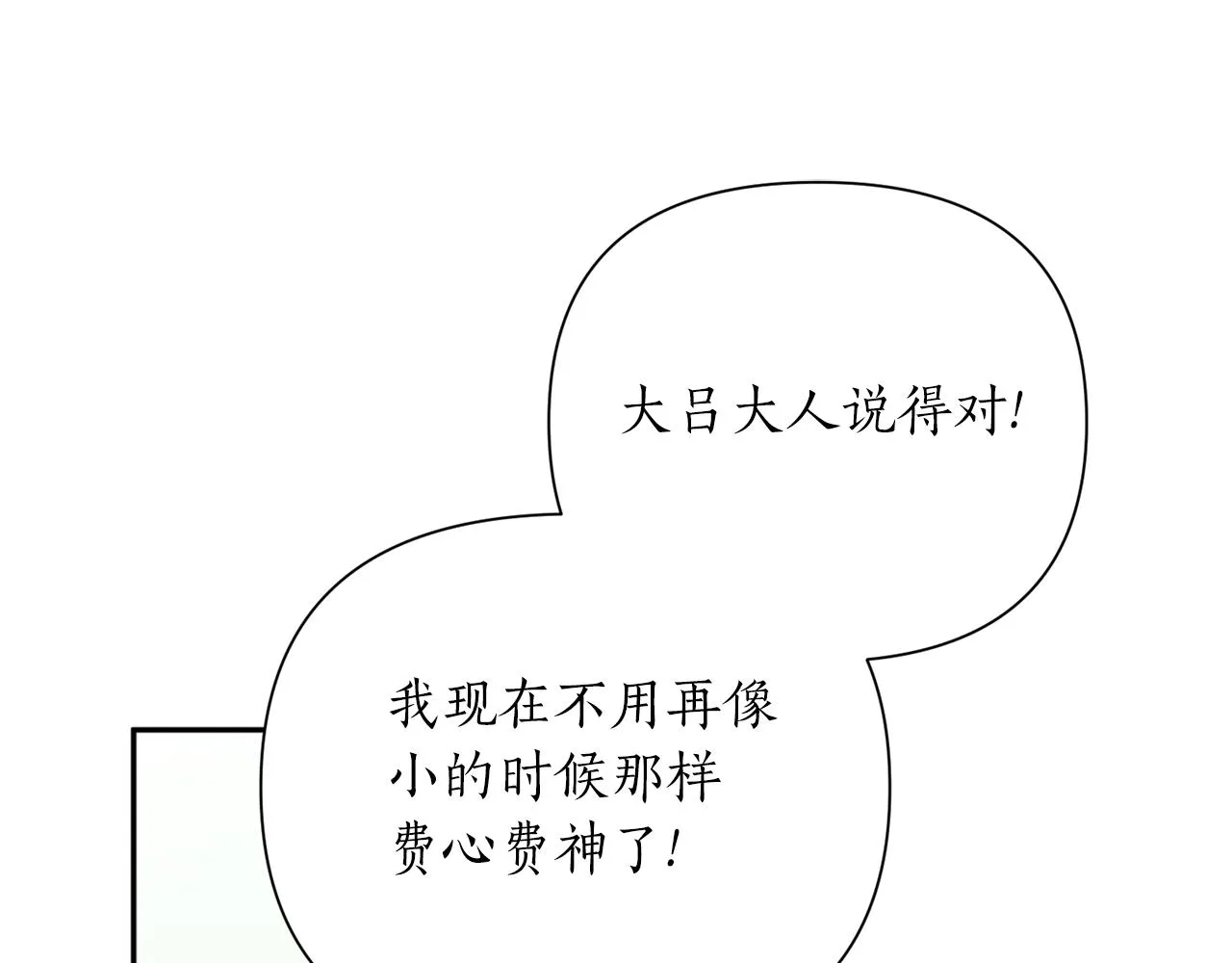第70话 时间 第21页