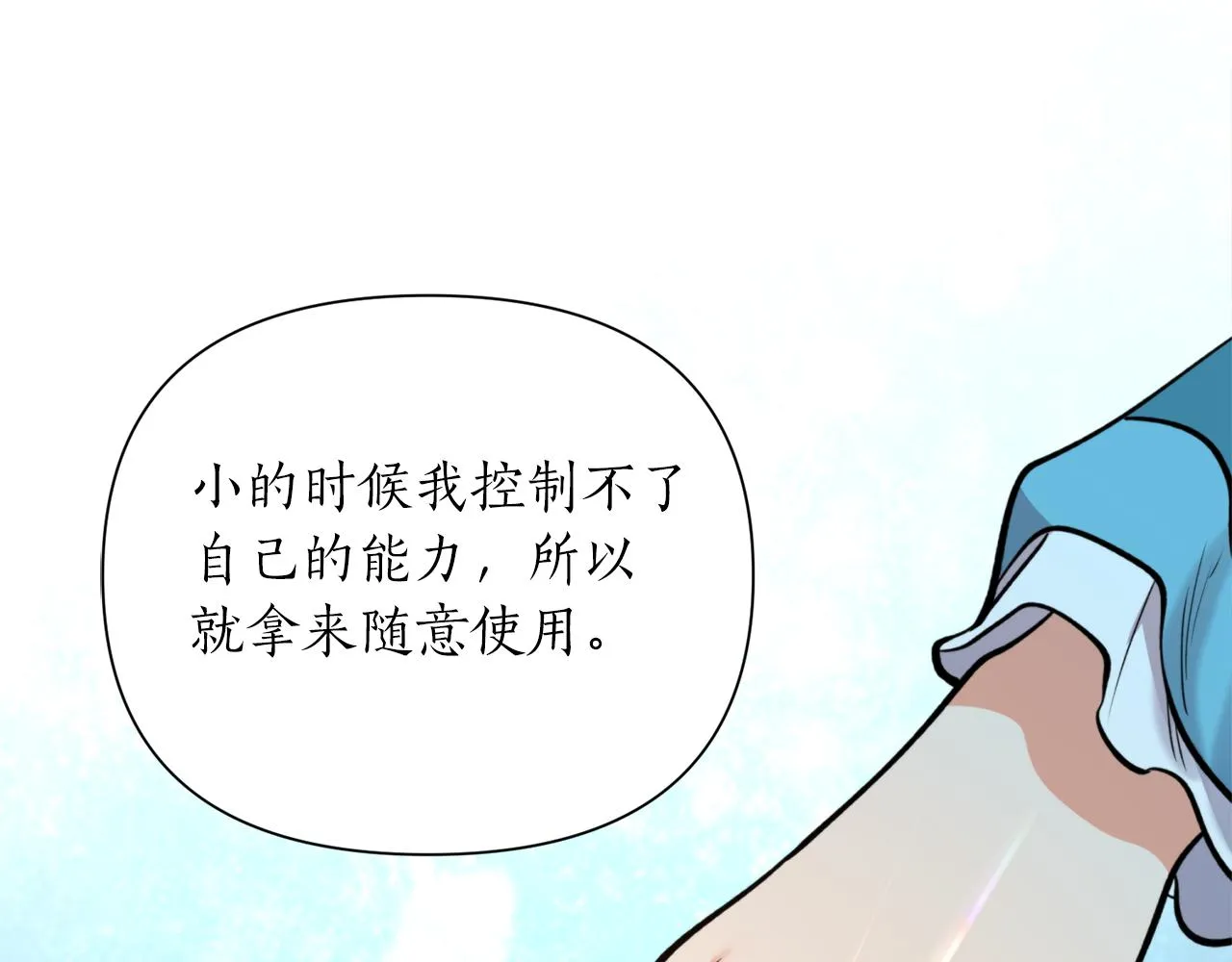 第70话 时间 第88页