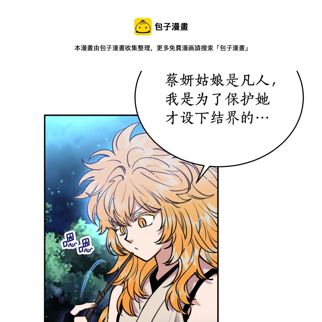 第35话 天神的抉择 第9页