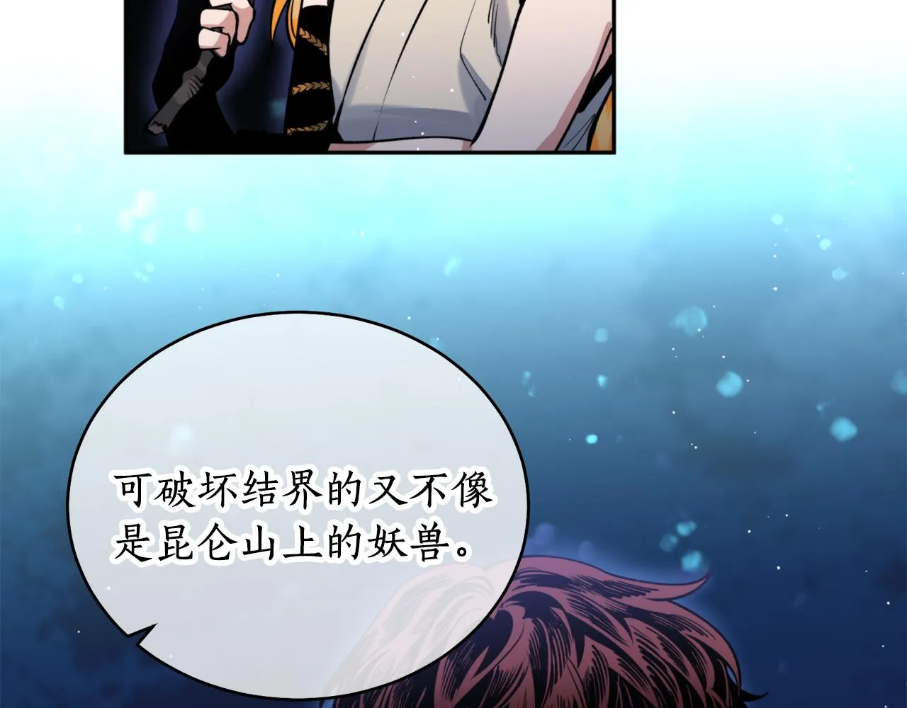 第35话 天神的抉择 第10页