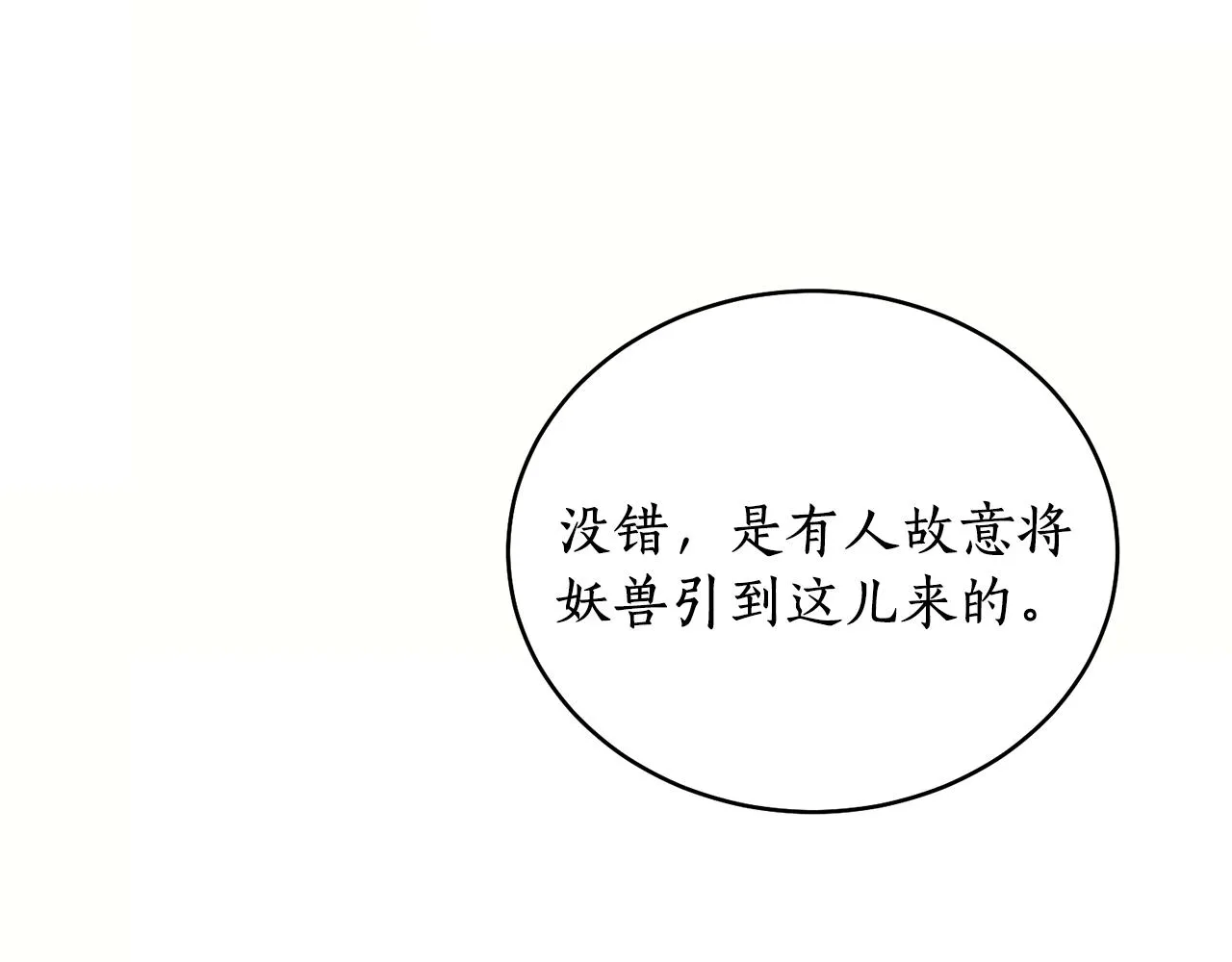 第35话 天神的抉择 第18页