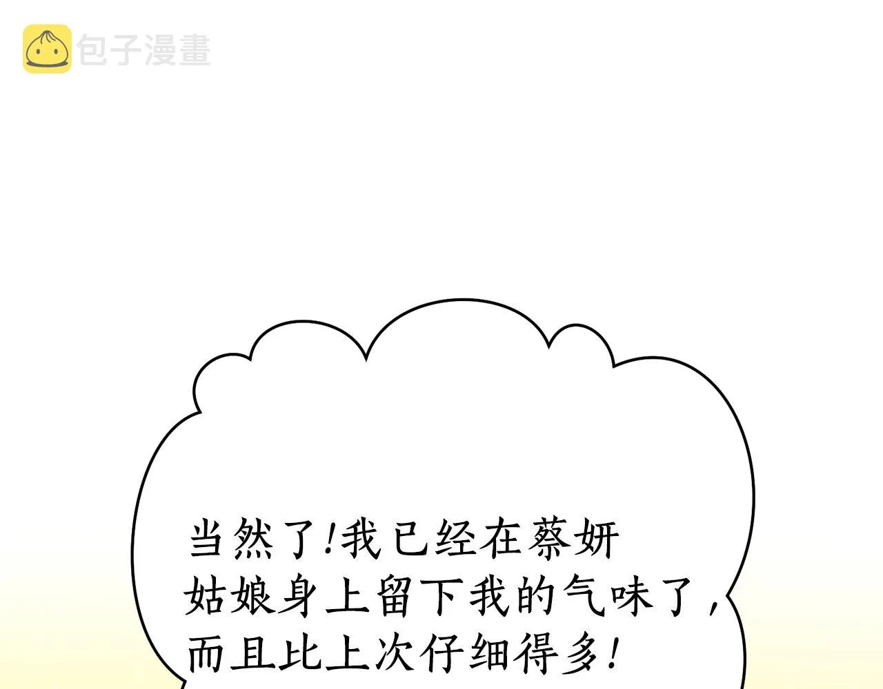 第35话 天神的抉择 第35页