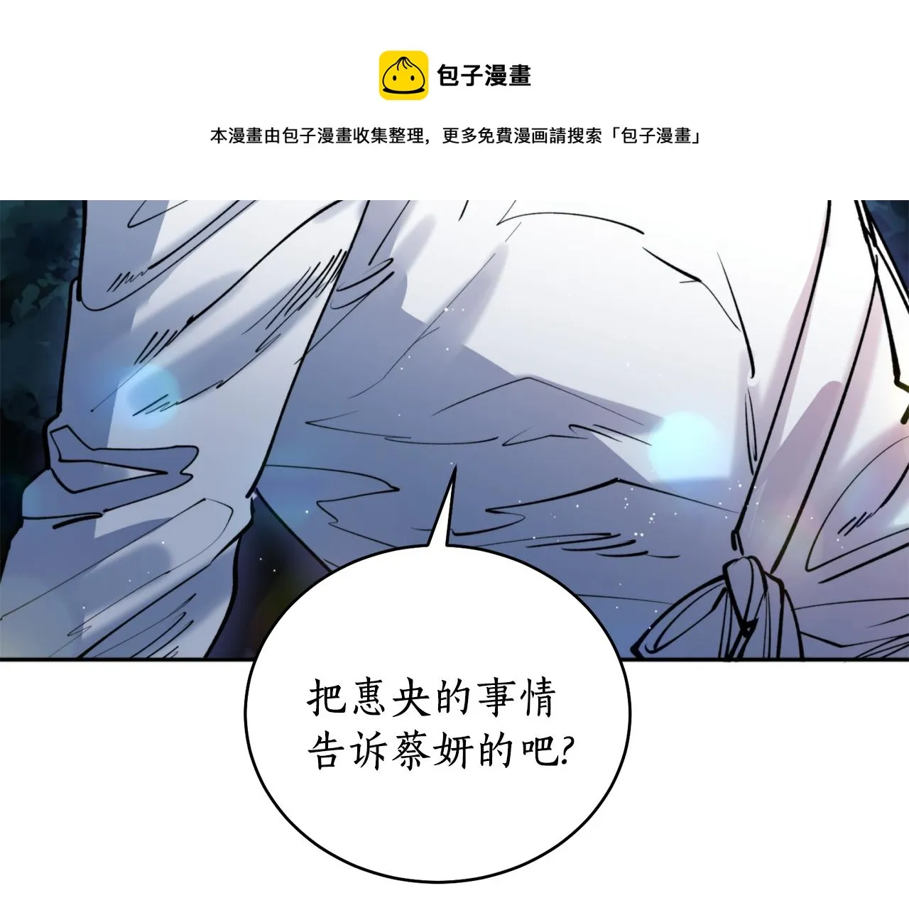 第35话 天神的抉择 第53页