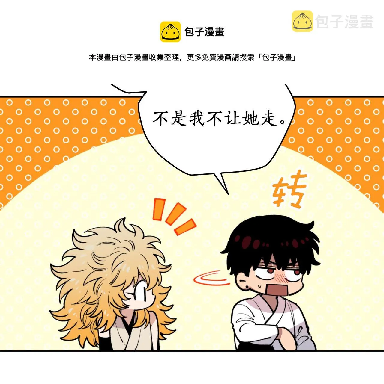 第35话 天神的抉择 第69页