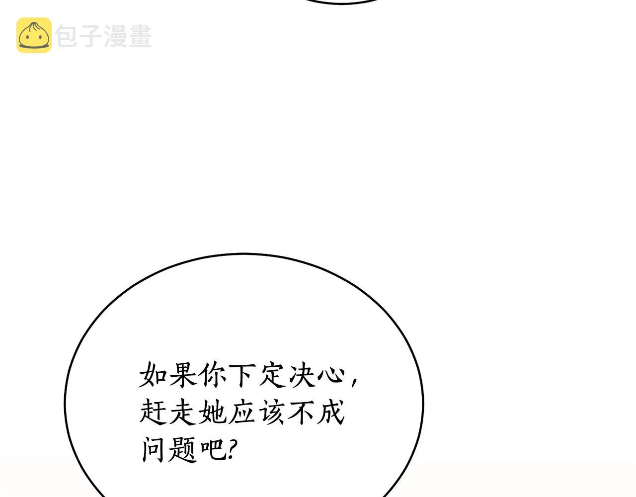 第35话 天神的抉择 第72页