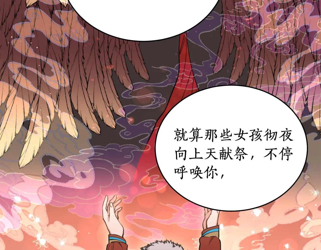 第35话 天神的抉择 第76页
