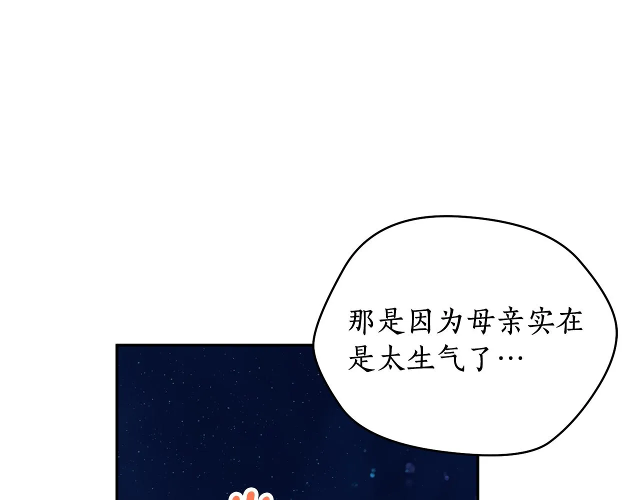 第35话 天神的抉择 第82页