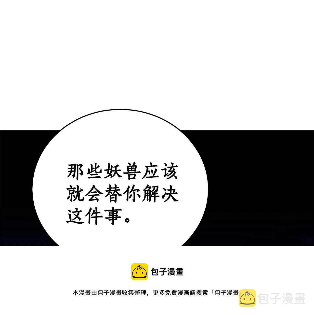 第35话 天神的抉择 第121页