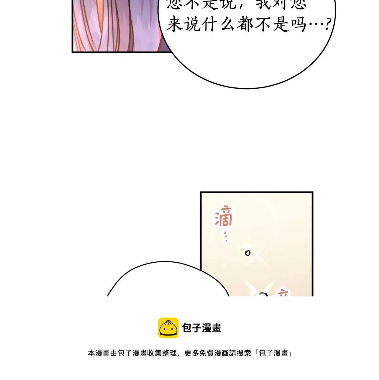 第34话 我真的不重要吗 第29页