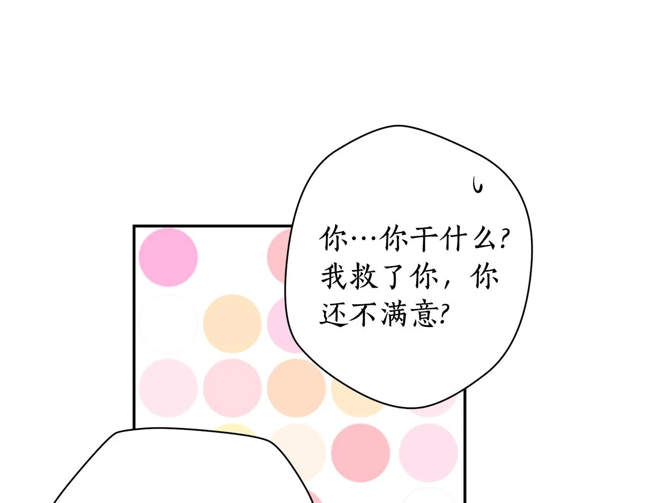 第34话 我真的不重要吗 第35页
