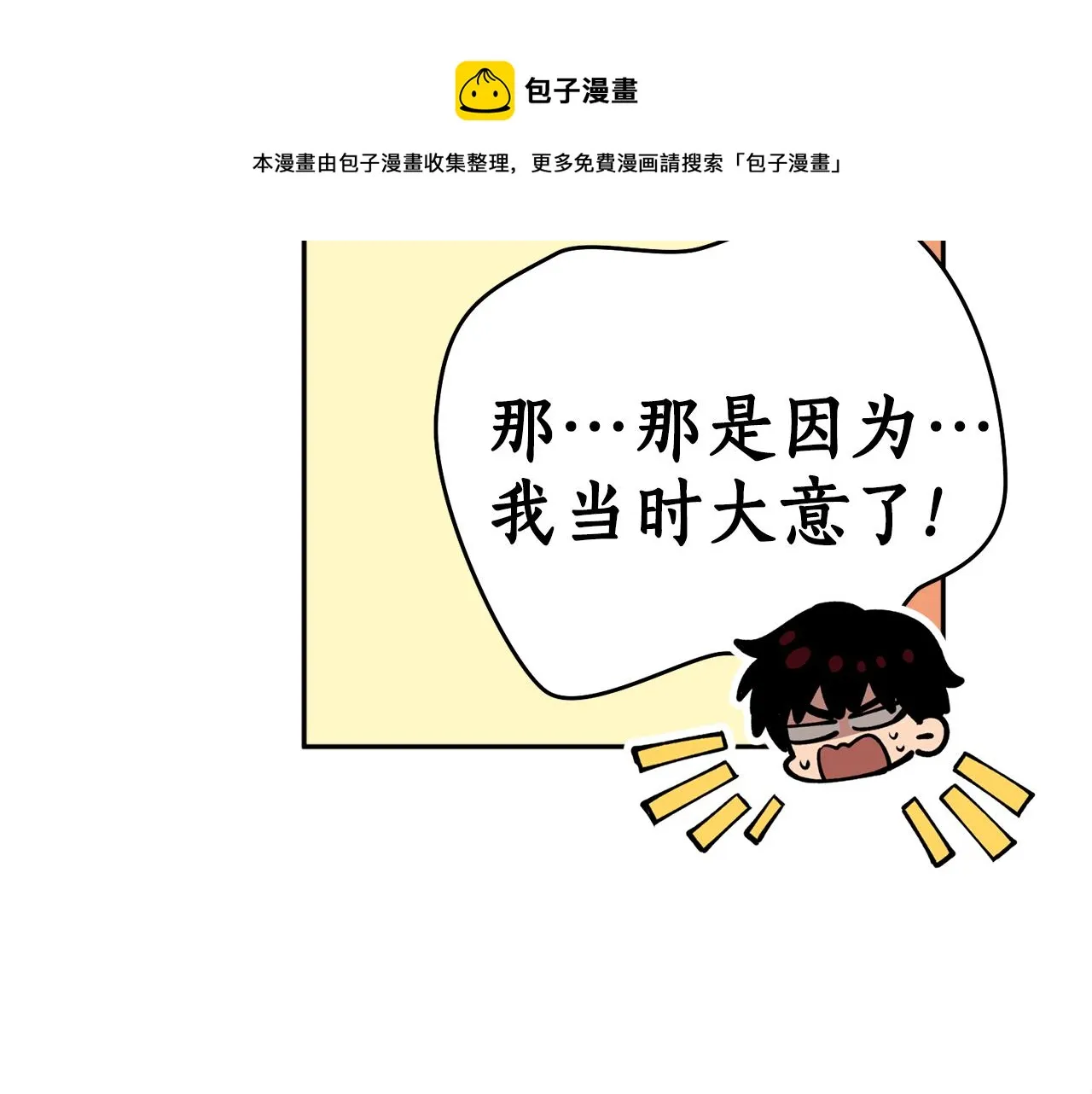 第34话 我真的不重要吗 第49页