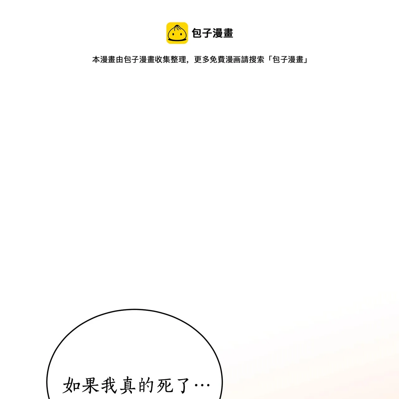 第34话 我真的不重要吗 第61页