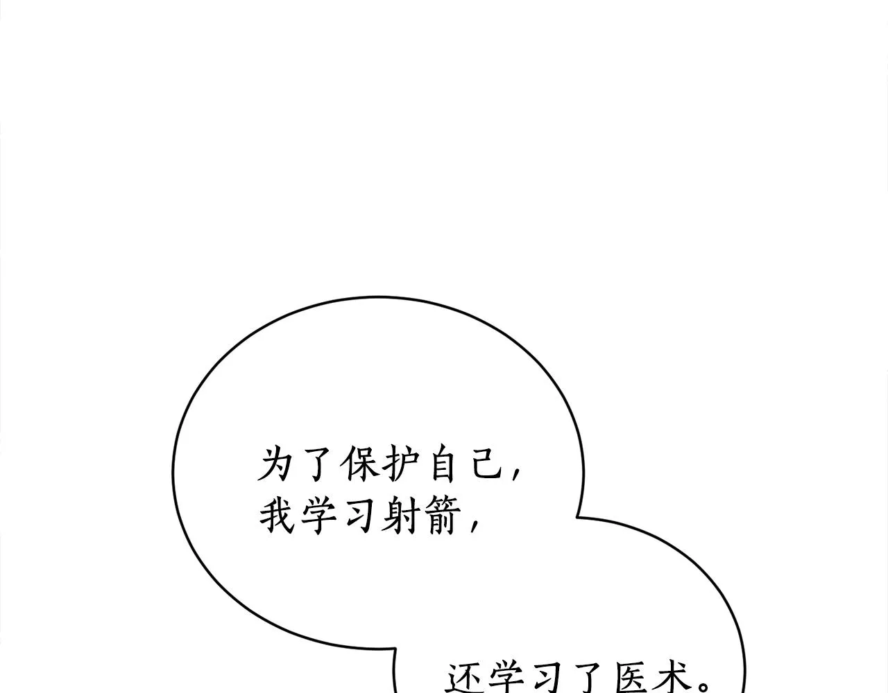 第34话 我真的不重要吗 第78页