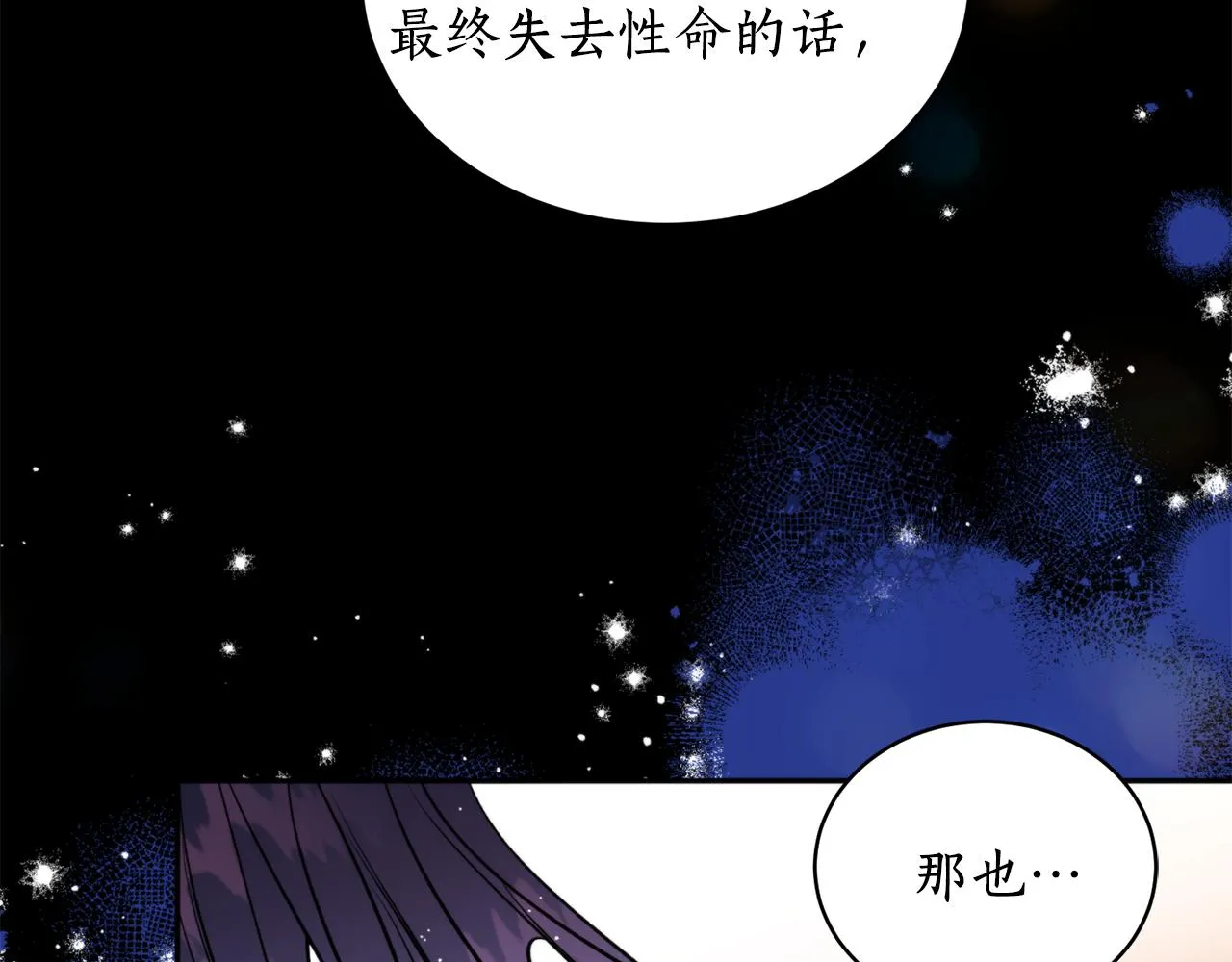 第34话 我真的不重要吗 第82页