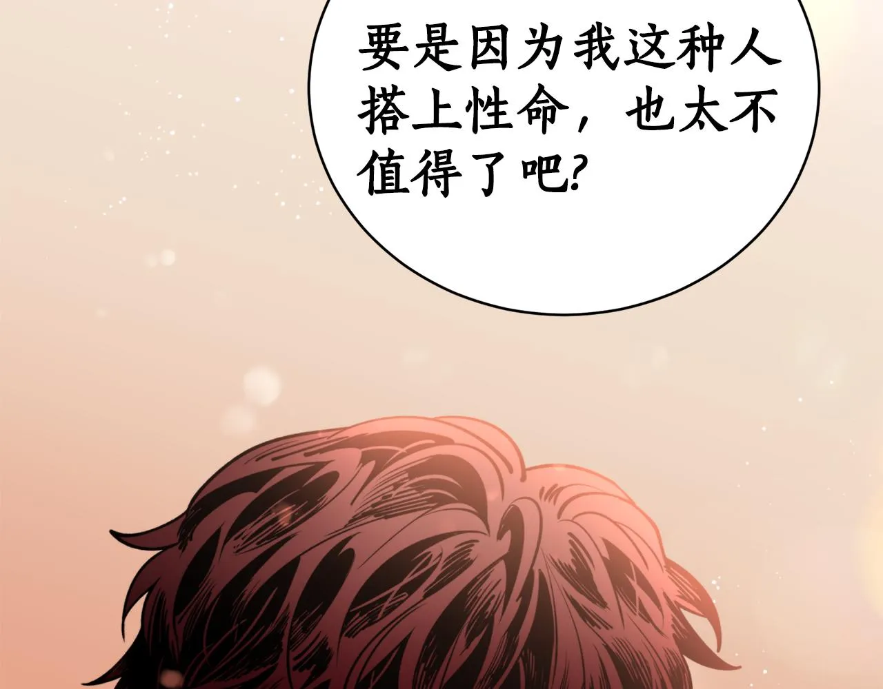 第34话 我真的不重要吗 第119页