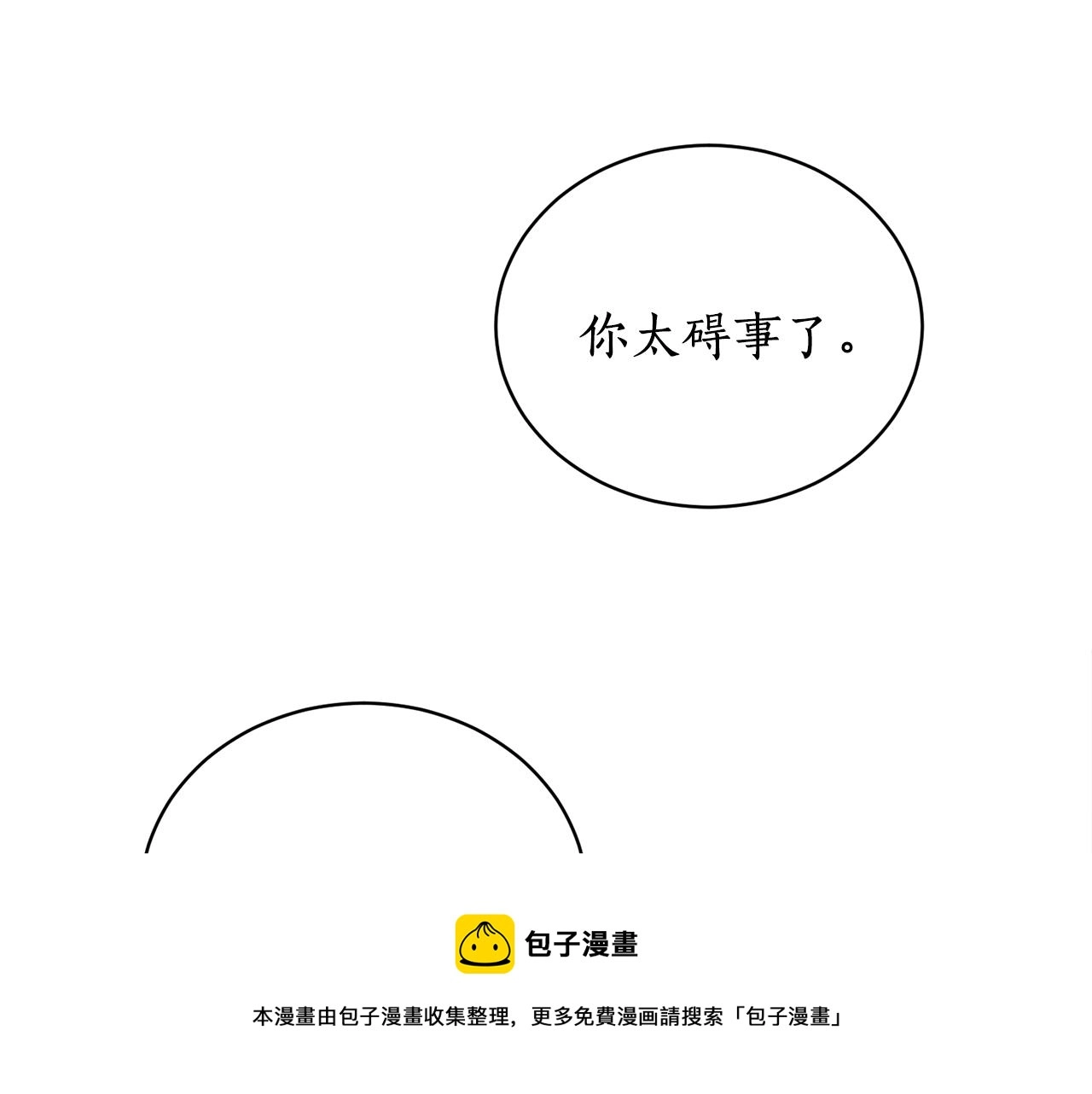 第33话 虎口脱险 第17页
