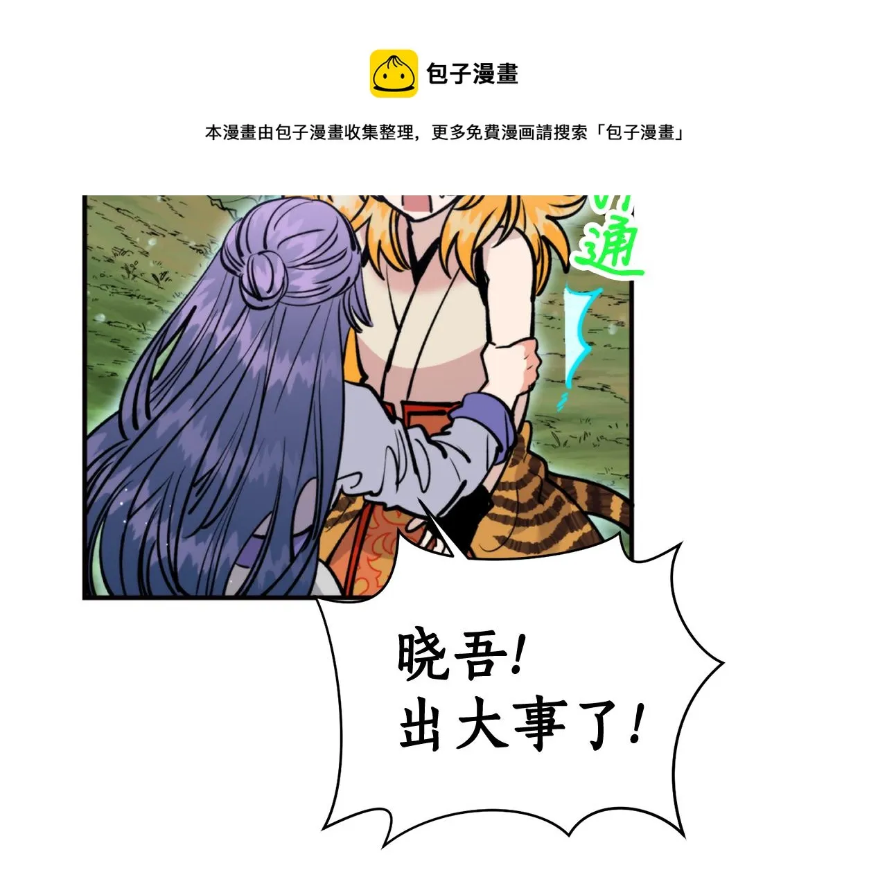 第33话 虎口脱险 第53页