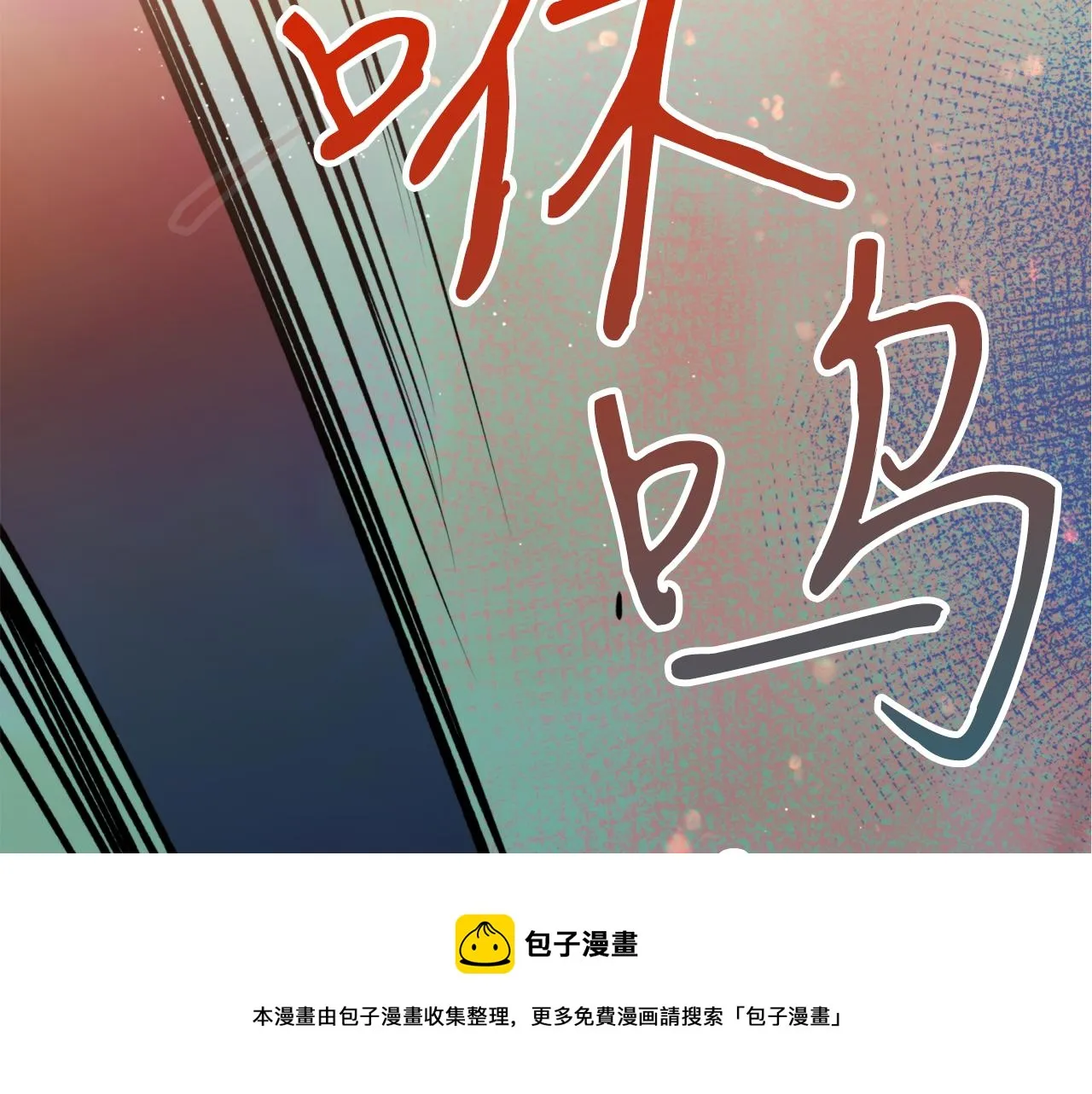 第33话 虎口脱险 第57页