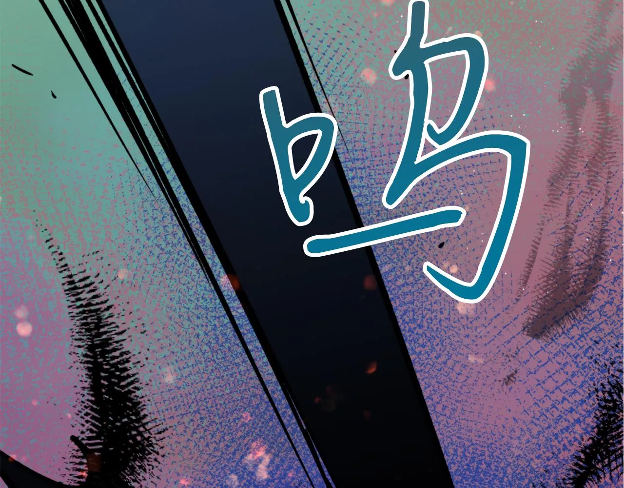 第33话 虎口脱险 第58页