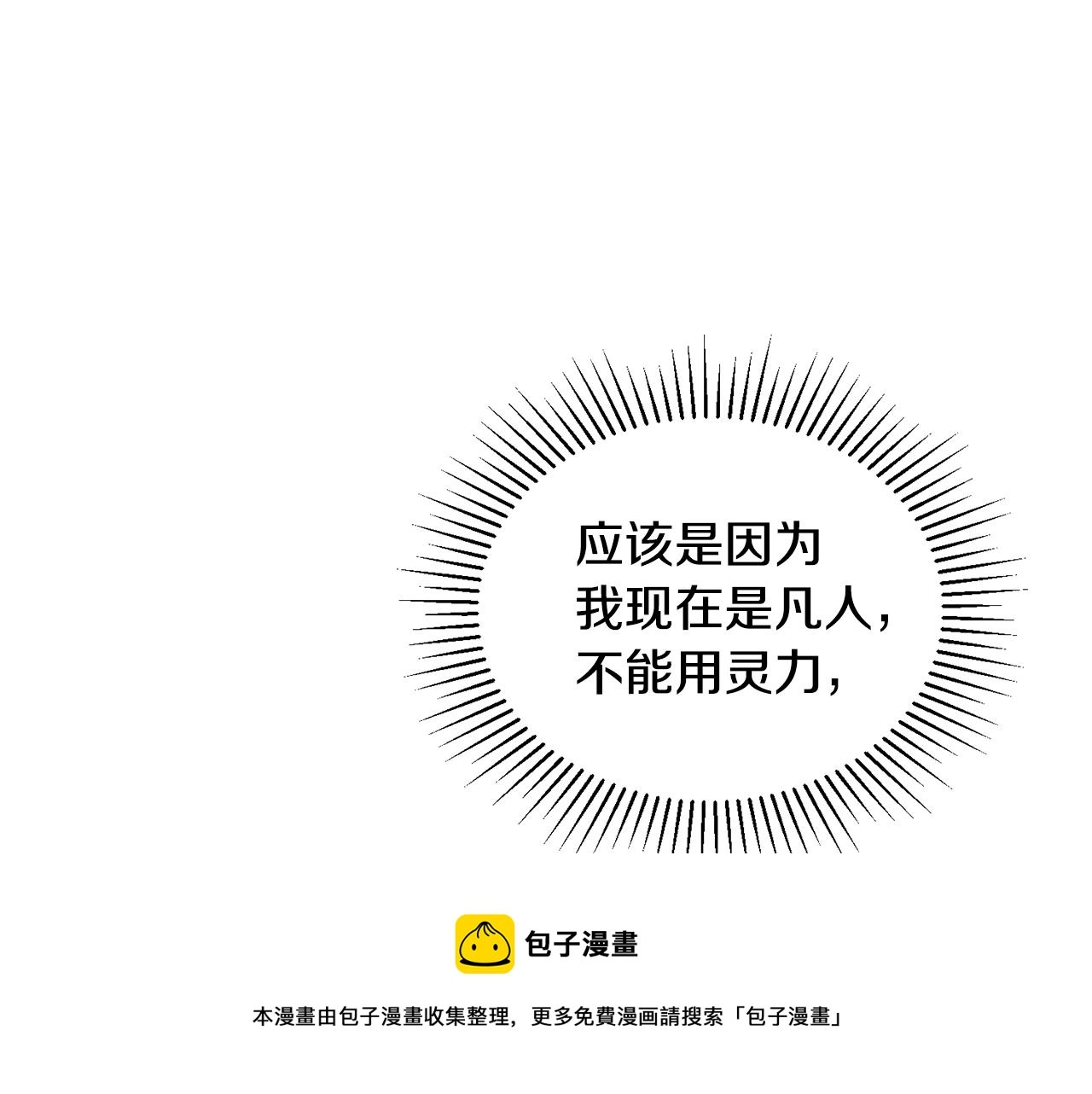 第33话 虎口脱险 第65页