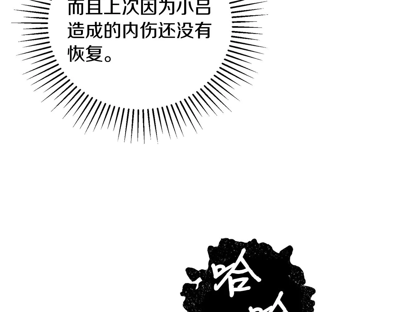 第33话 虎口脱险 第67页