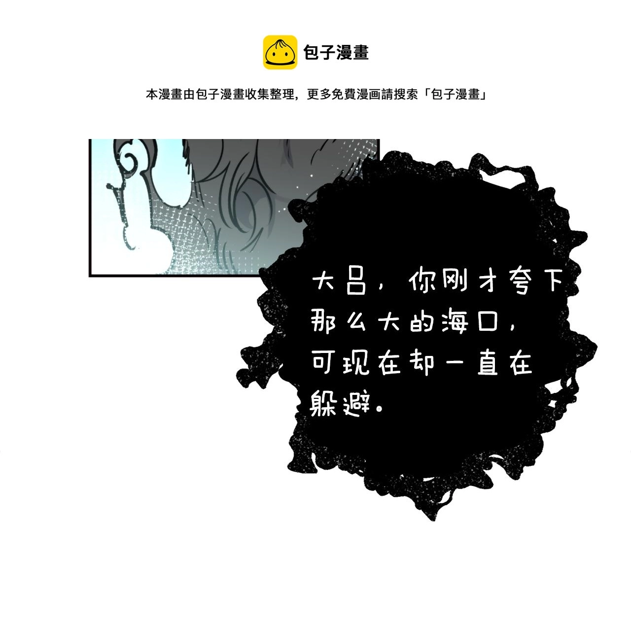 第33话 虎口脱险 第69页