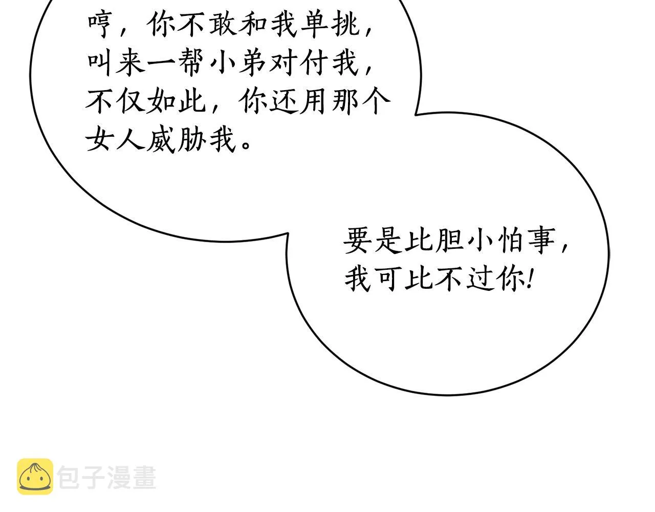 第33话 虎口脱险 第72页