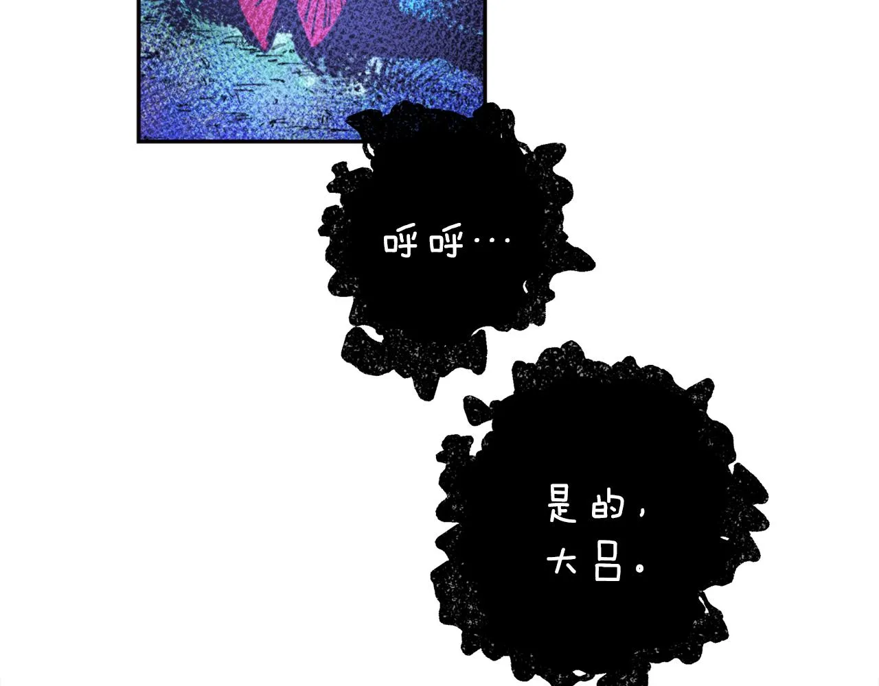 第33话 虎口脱险 第74页