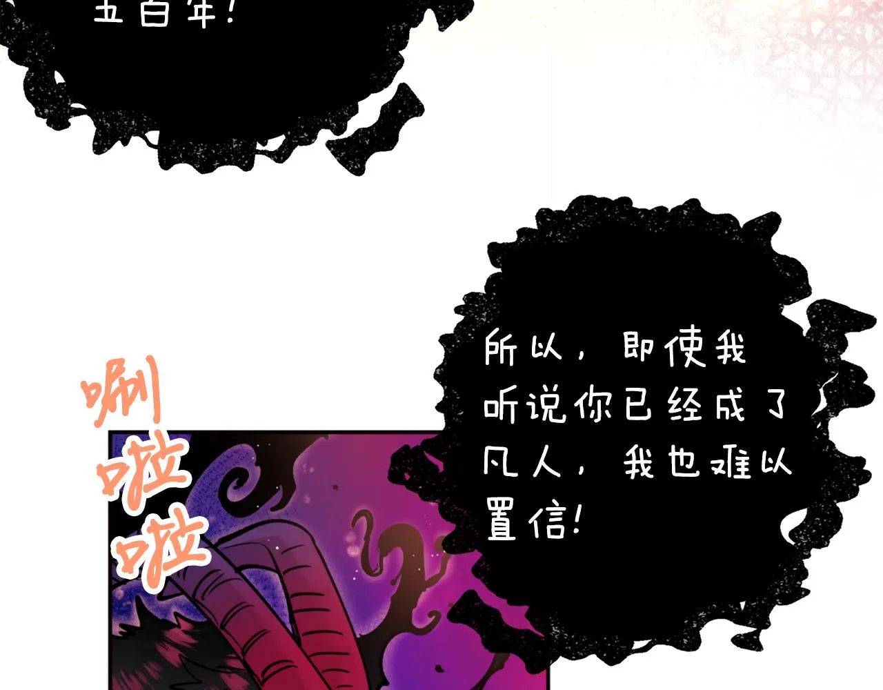 第33话 虎口脱险 第80页