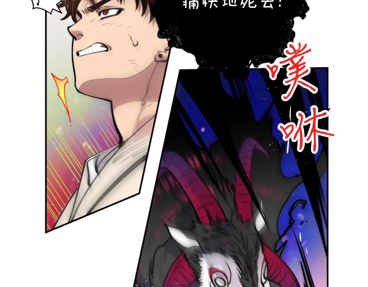 第33话 虎口脱险 第86页