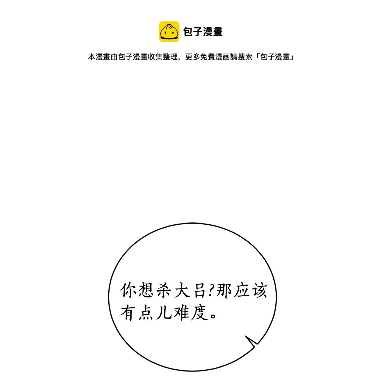 第33话 虎口脱险 第89页